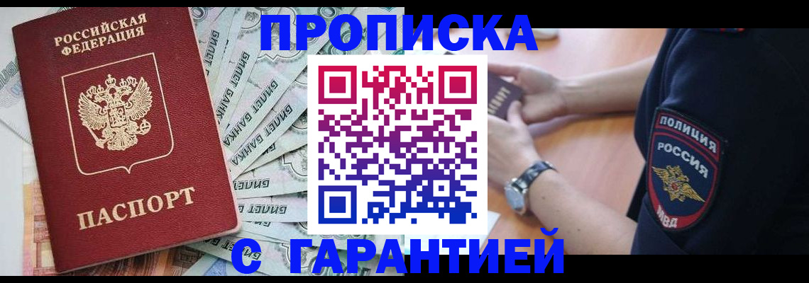 прописка для работы в Цивильске