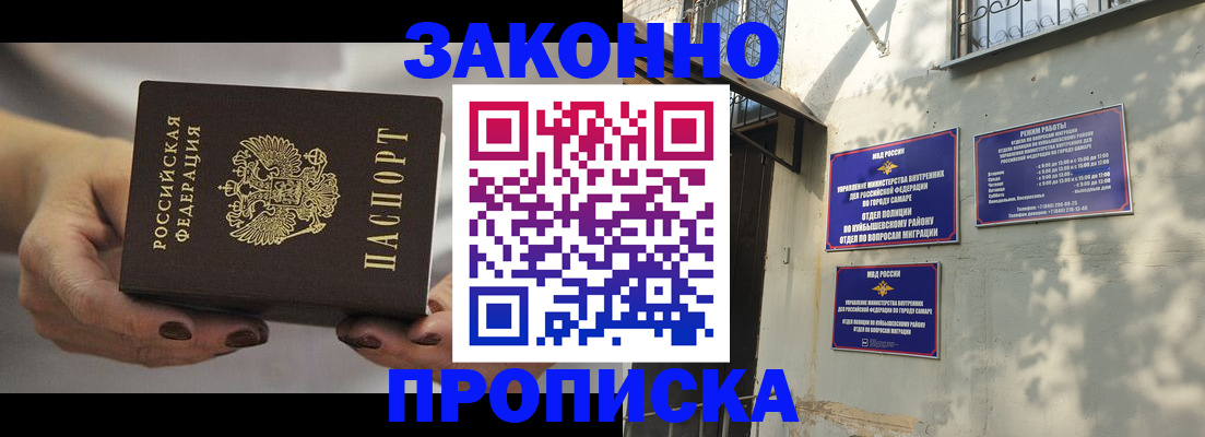 прописка законно в Цивильске