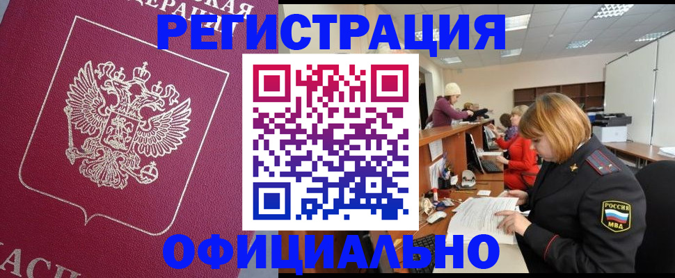 временная прописка в Цивильске